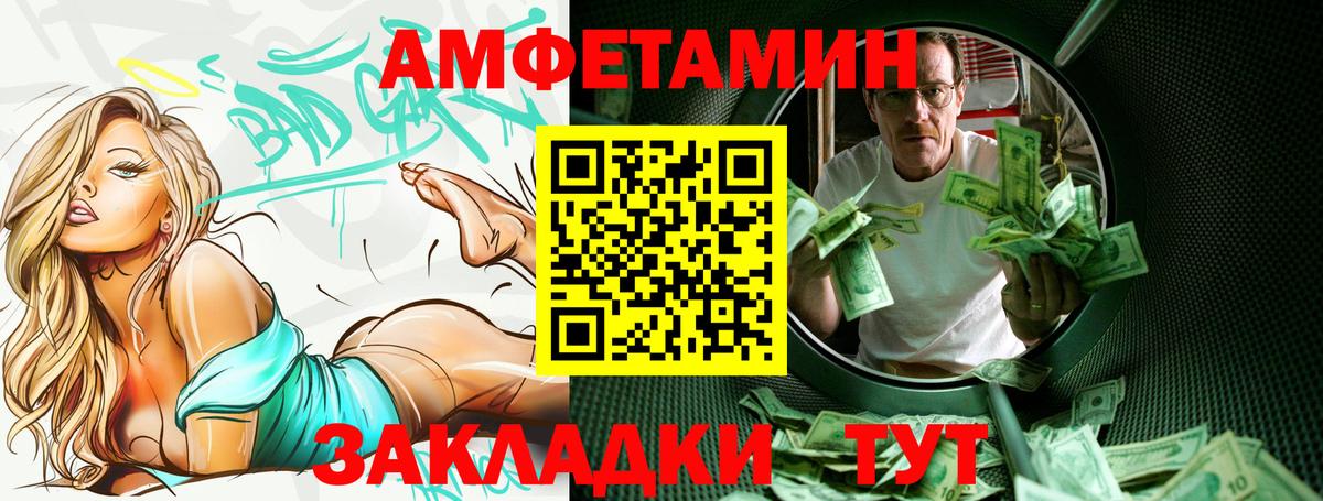 Биробиджан  Амфетамин  Вход с VPN  Amphetamine Розовый 