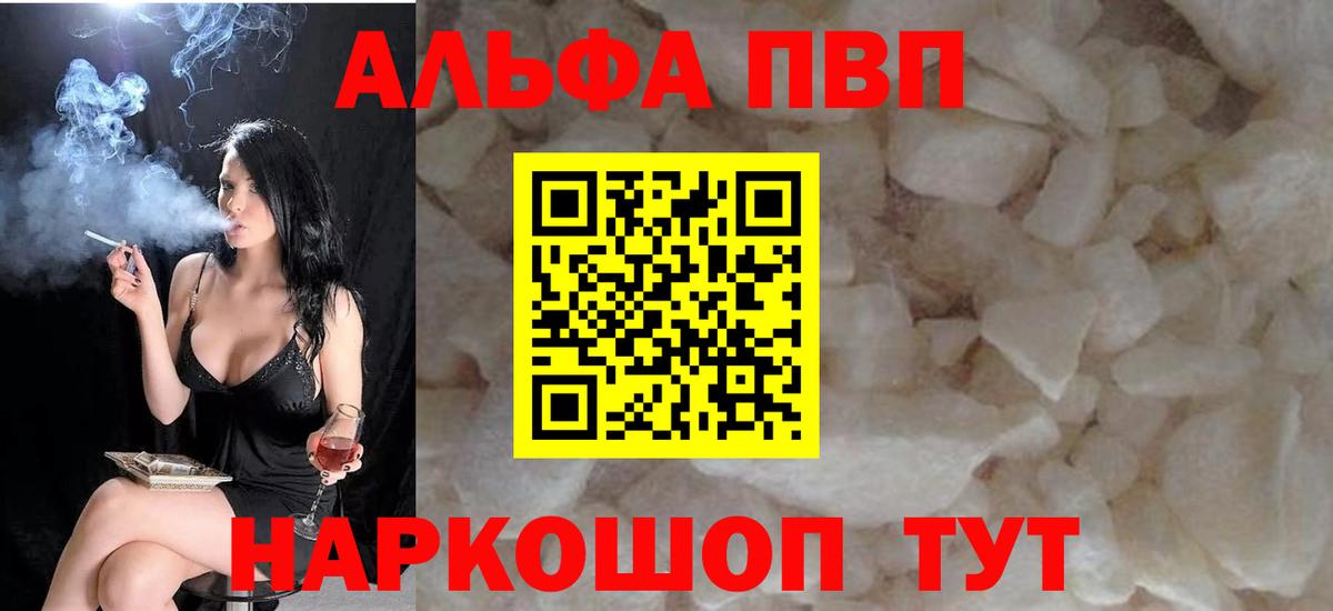Alpha PVP мука Биробиджан