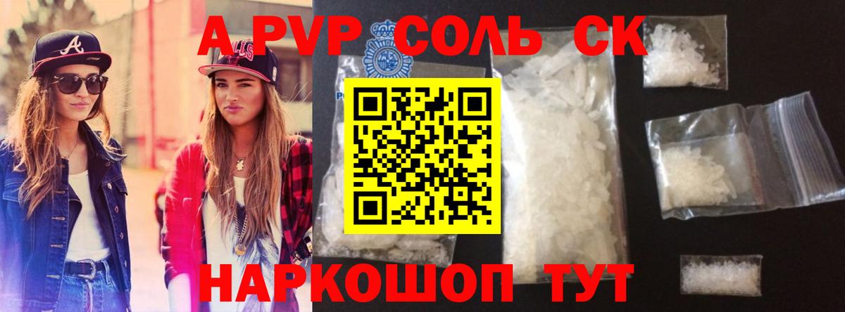 A-PVP СК  А ПВП крисы CK  Вход с VPN  купить наркоту  Биробиджан 