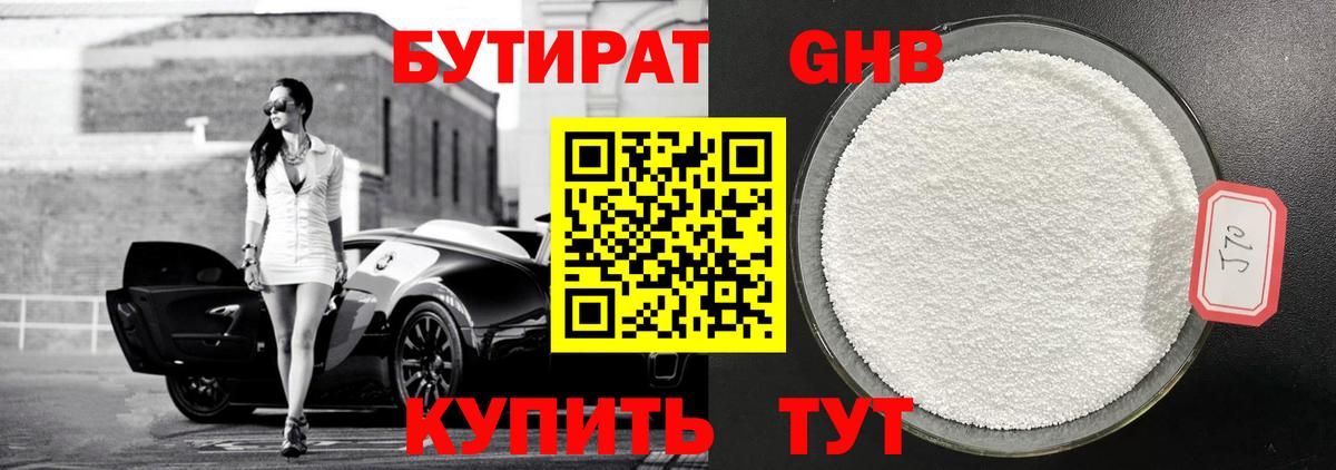 БУТИРАТ GHB  Бутират  Биробиджан  Вход с VPN 