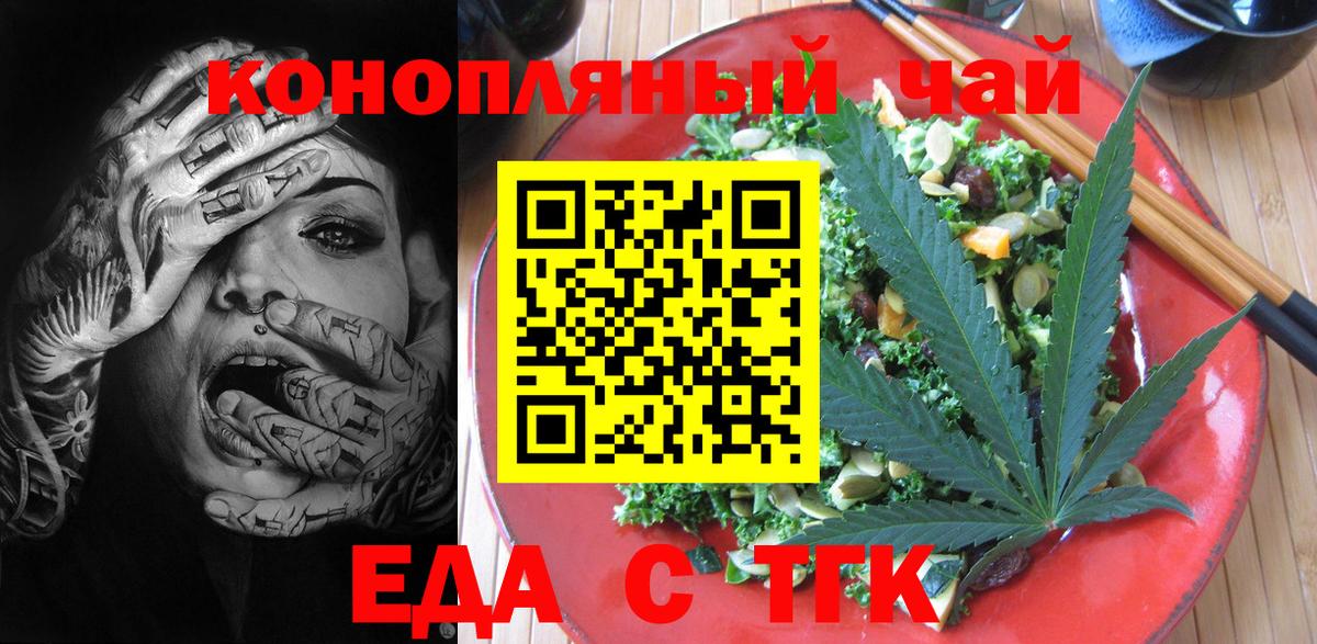 Биробиджан  Печенье с ТГК конопля  Вход с VPN 