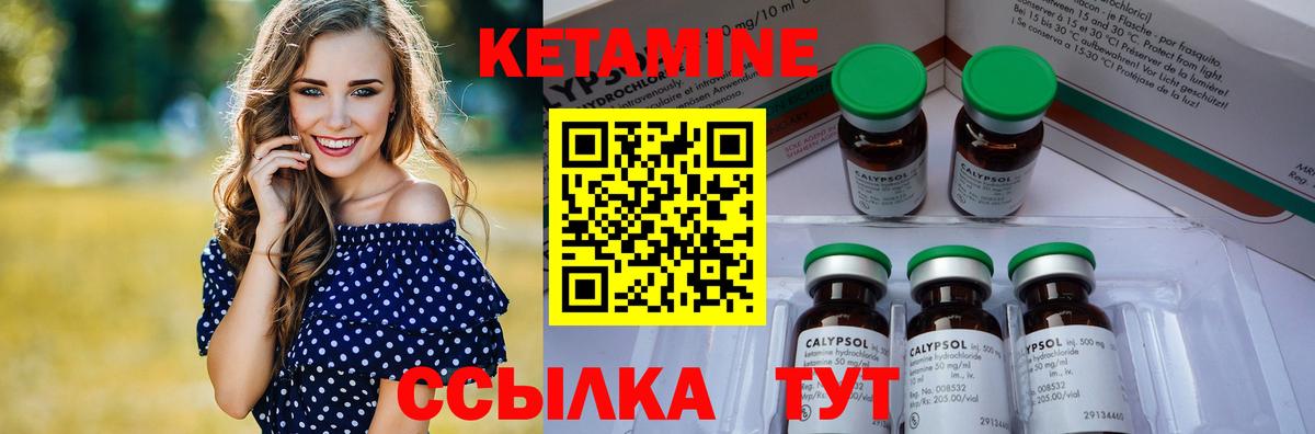 КЕТАМИН ketamine Биробиджан