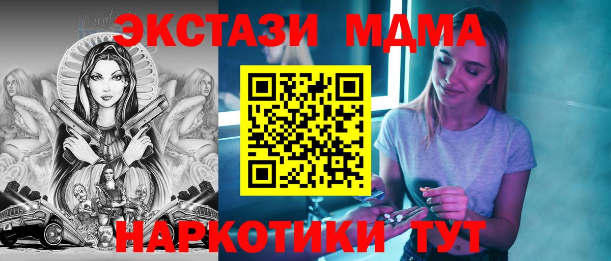 Биробиджан  MDMA  Вход с VPN  MDMA Molly 