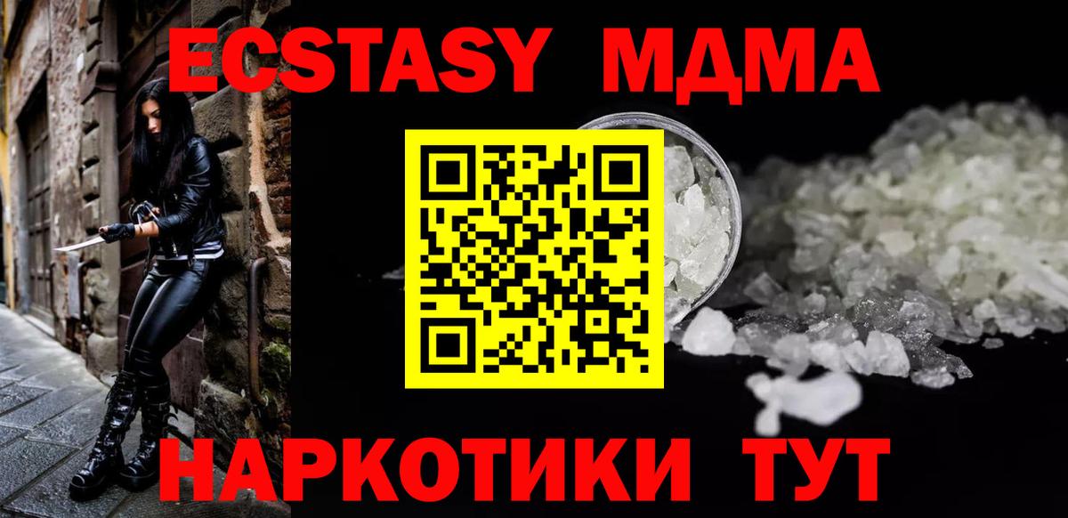 MDMA кристаллы Биробиджан