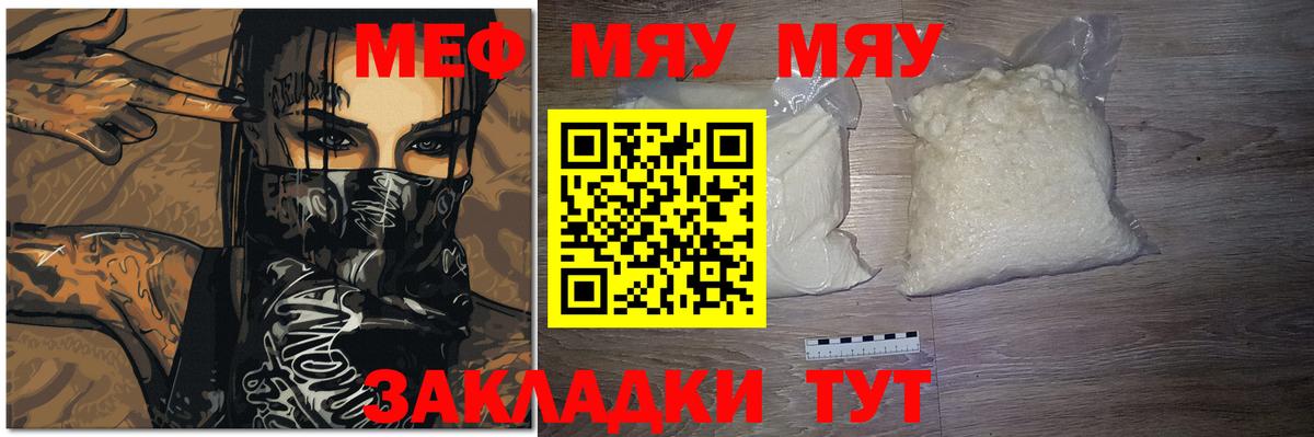 Меф мяу мяу мука Биробиджан