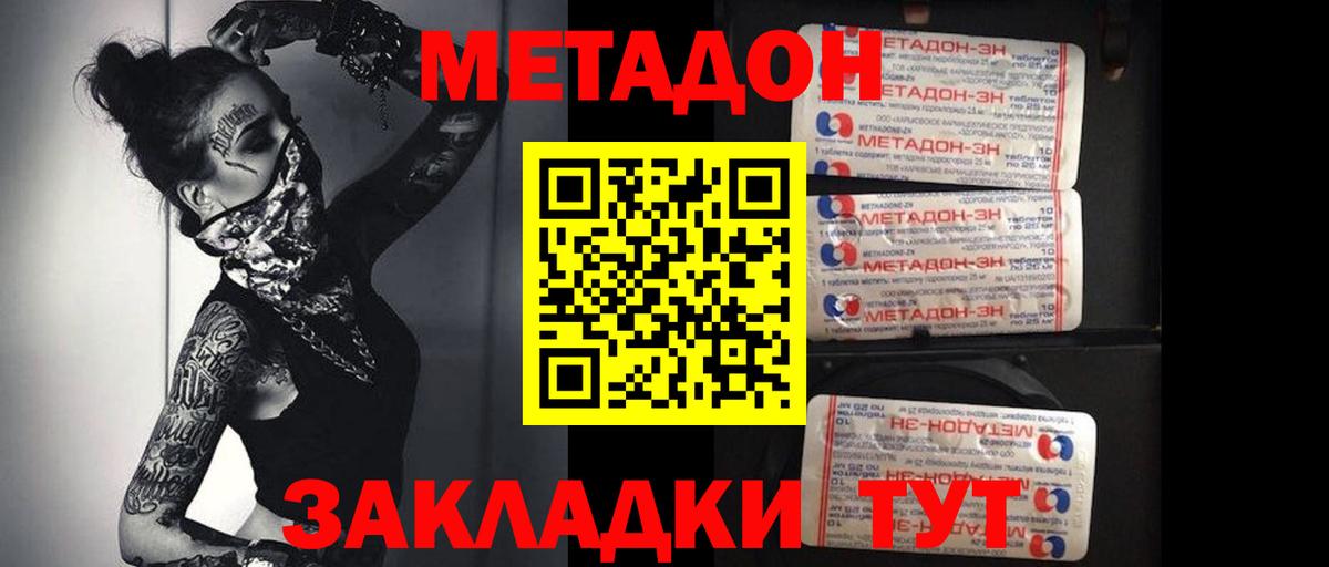 МЕТАДОН мёд  Вход с VPN  omg ТОР  Метадон кристалл  Биробиджан 