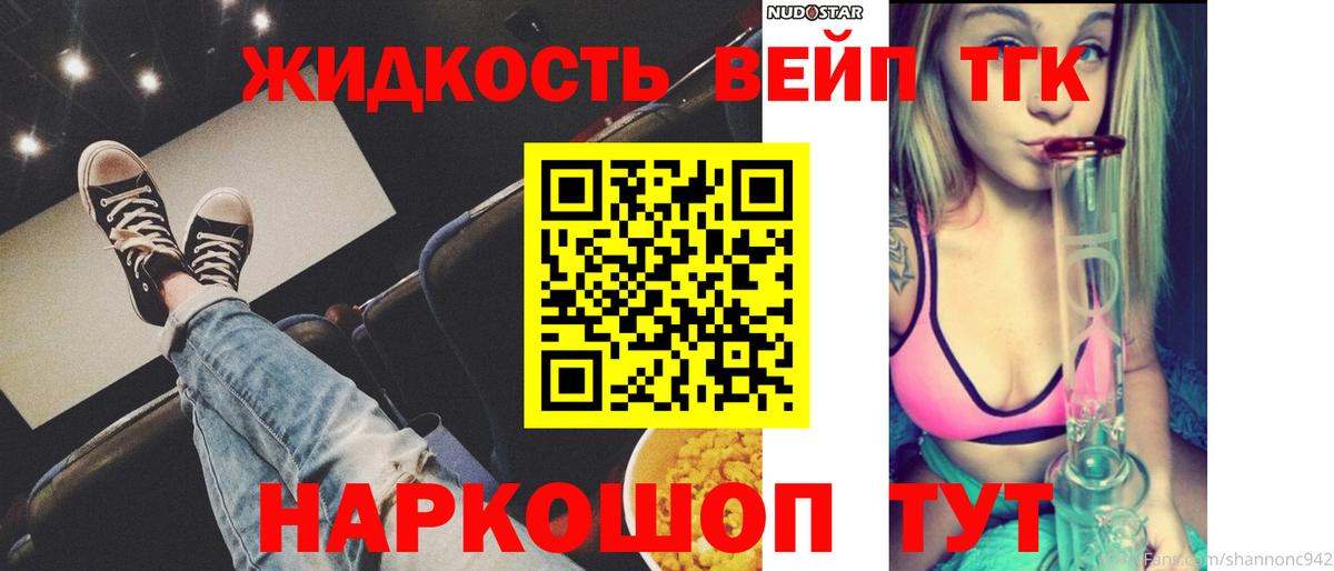 Биробиджан  Дистиллят ТГК вейп  что такое наркотик  Вход с VPN  ТГК THC oil 
