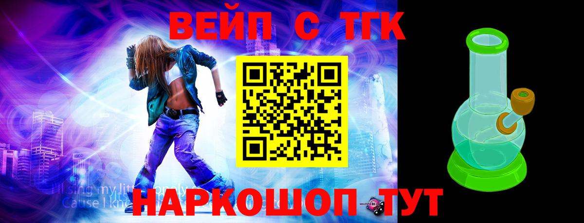 Дистиллят ТГК вейп Биробиджан